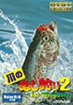 【中古】【インポート･日本操作手順】Best Collection 川のぬし魚釣り 2 for Windows
