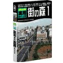【中古】 Shade 実用3D資料集 1 街の森 営造物編
