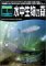 【中古】 Shade 実用3D資料集 4 水中生物科学の森