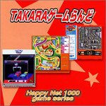 【中古】 Happy Net 1000 Takara ゲームらんど