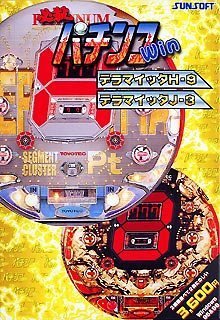 【中古】 必殺懐鉄砲WIN デラマイッタ H-9\u0026デラマイッタ J-3