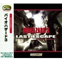 【中古】 Great Series バイオハザード 3 ~挙げ句の果て逃げ失せる~