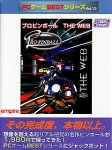 【中古】 PCゲームBestシリーズ Vol.13 プロピンボール THE WEB