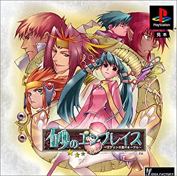 【中古】 砂のエンブレイス ~エディンの里のネーブル~