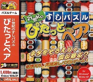 中古】 爆発的1480 21世紀のすしパズル ぴたっとペア