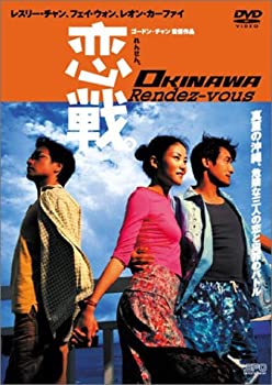 【中古】恋戦。 OKINAWA Rendez-vous [DVD]