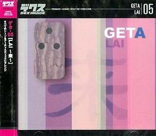 【中古】 GETA 05 LAI～来～