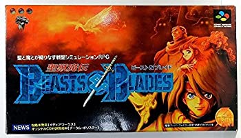 【中古】 聖獣魔伝 ビースト&ブレイド