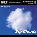 【中古】 ネイチャー エクスプレッション 10 空 雲 の章｜IINEX