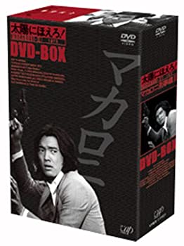 【中古】太陽にほえろ! マカロニ刑事編II DVD-BOX