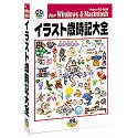 【中古】 小間絵歳時記完全無欠さ