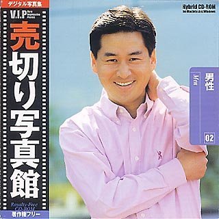【中古】 売切り写真館 VIPシリーズ Vol.2 男性