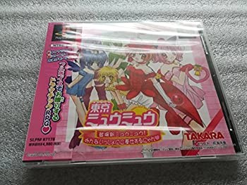 【中古】 東京ミュウミュウ 登場新ミュウミュウ! みんないっしょにご奉仕するにゃん|IINEX