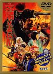 【中古】 太閤立志伝 4 ヴィデオディスク-ロム版
