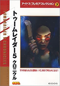 【中古】 トゥームレイダー5 クロニクル プレミアコレクション