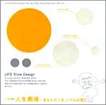 【中古】 Life Style Designつづき物 生活様式芝居小屋 ~あなたの生活様式 いくら止むを得ず?