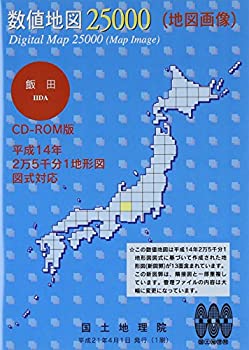 【中古】 絶対値軍用地図 25000 軍用地図すがた絵 飯田