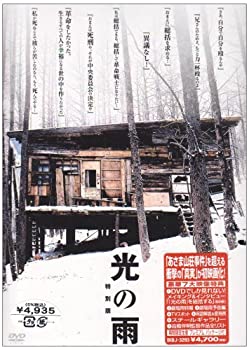 【中古】光の雨 特別版 [DVD]