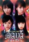 【中古】 日テレジェニック2002 卒業制作ドラマ 真夜中の少女 MAYA [DVD]