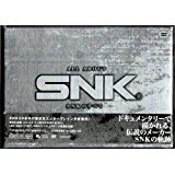 【中古】 ファミ通DVDビデオ SNKのすべて｜IINEX