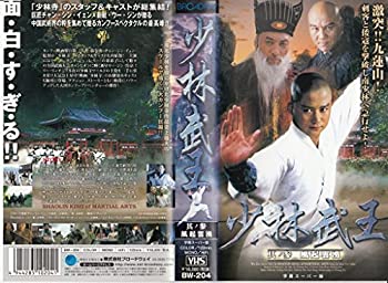 【中古】少林武王 其ノ参 風起雲湧【字幕版】 [VHS]｜IINEX