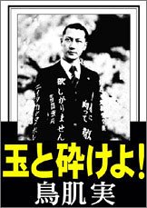 【中古】玉と砕けよ! [DVD]