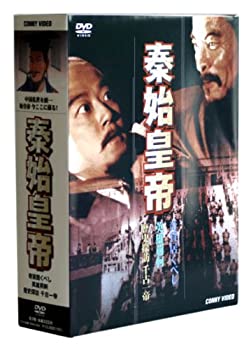 【中古】 秦始皇帝 DVD-BOX 全3巻 DNN-594