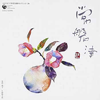 【中古】 コロムビア 邦楽 名曲セレクション20 常磐津|IINEX