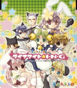 【中古】 ダイナマイト★I・N・G