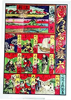 【中古】いろはたとへ双六 （普及版）