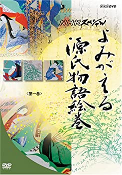 【中古】 よみがえる源氏物語絵巻 DVD BOX｜IINEX