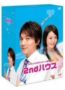 【中古】 2nd ハウス DVD BOX