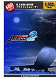 【中古】【インポート･日本遣りくち】本格的続きもの JETでGO! 2