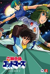 【中古】六神合体ゴッドマーズ DVD-BOX I｜IINEX