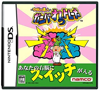 【中古】 右脳の達人 ガンバれっトレーナー