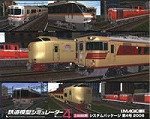 【中古】 鉄道線路ひな形シミュレータ4 第4号 2006