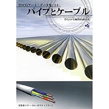 【中古】 3DCG工芸.資料集 14 配管と有線テレビ