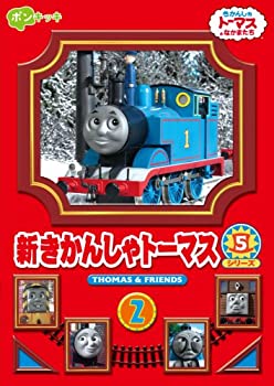 【中古】 新きかんしゃトーマス シリーズ5 2巻 [DVD]