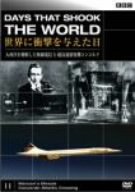 【中古】 BBC 世界に衝撃を与えた日-11-~大西洋を横断した無線電信と超音速旅客機コンコルド~ [DVD]
