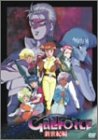 【中古】 ガルフォース 新世紀編 [DVD]｜IINEX