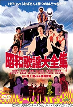 【中古】昭和歌謡大全集 [DVD]