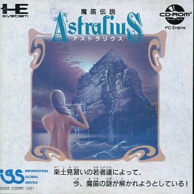 【中古】 魔笛伝説アストラリウス [PCエンジン]