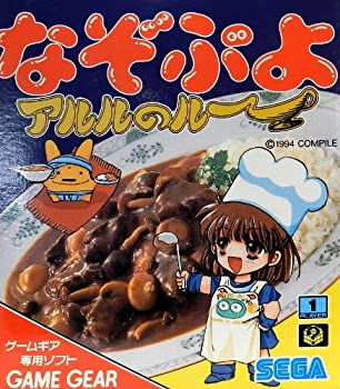 【中古】 なぞぷよ~アルルのルー~ 【ゲームギア】｜IINEX