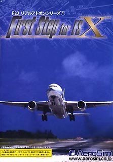 【中古】FSX リアルアドオンシリーズ 1 First Step for FSX