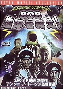 【中古】SOS地球を救え! [DVD]