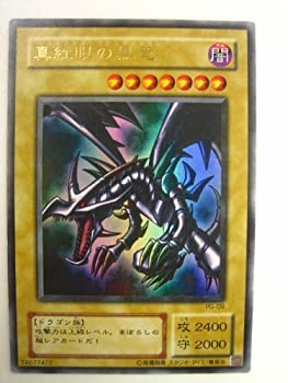 【中古】 遊び戯れる王歌留多 真紅眼の黒竜 ウルトラレア PG-09