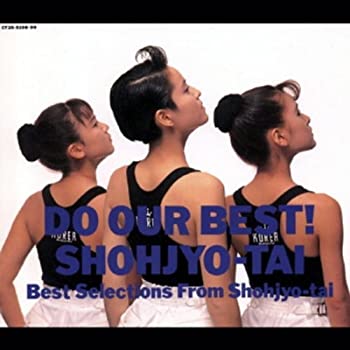 【中古】 ベスト~DO OUR BEST!