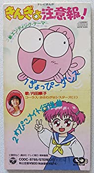 【中古】 ぎょっぴーダンス