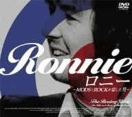 【中古】 ロニー [DVD]