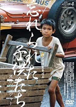 【中古】 忘れられた子供たち スカベンジャー [DVD]